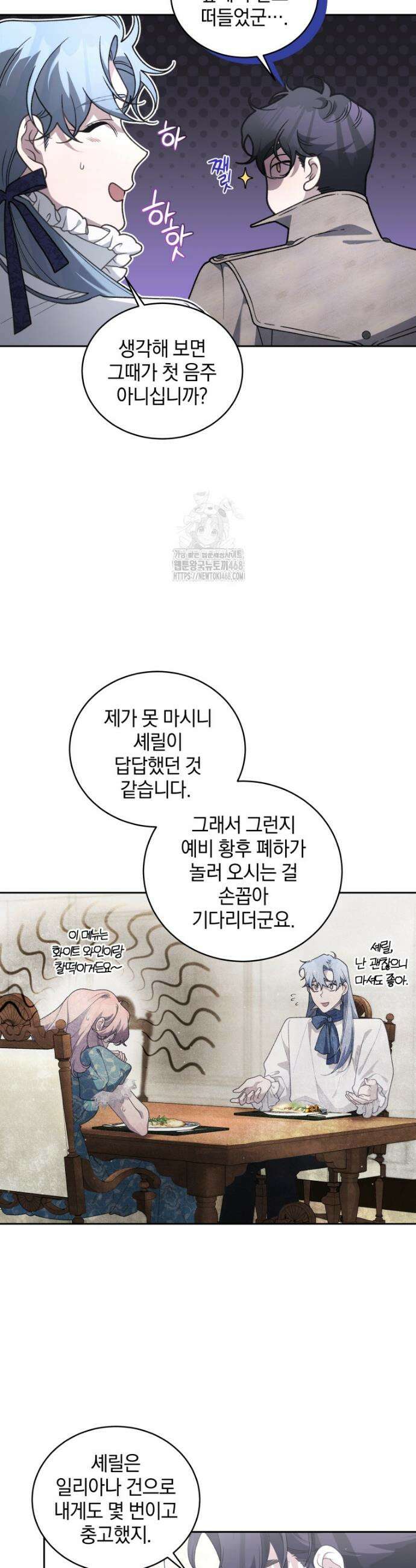 악녀가 길들인 짐승 108화 8