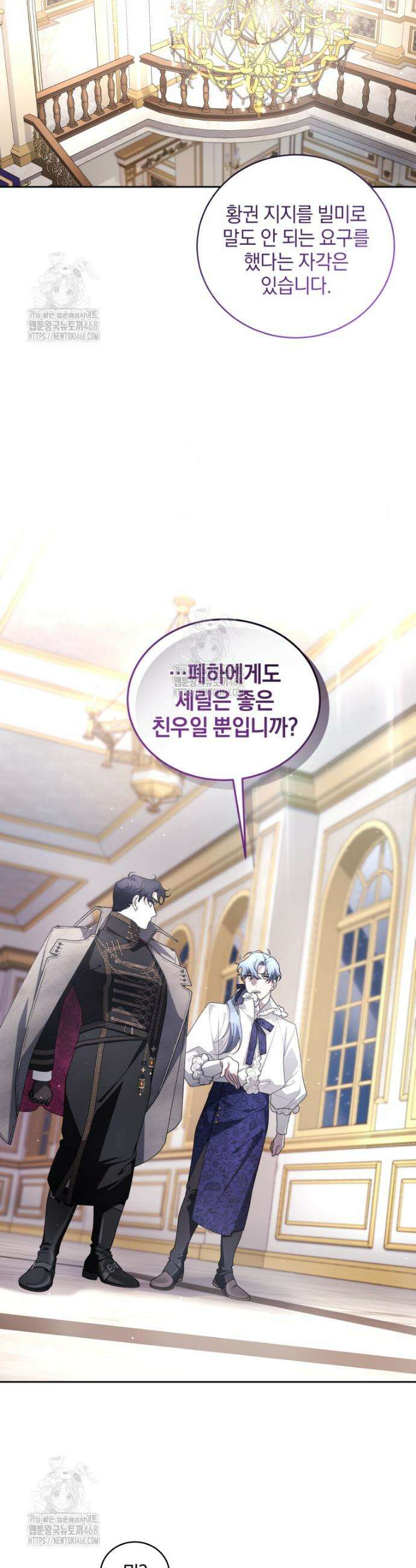 악녀가 길들인 짐승 108화 10