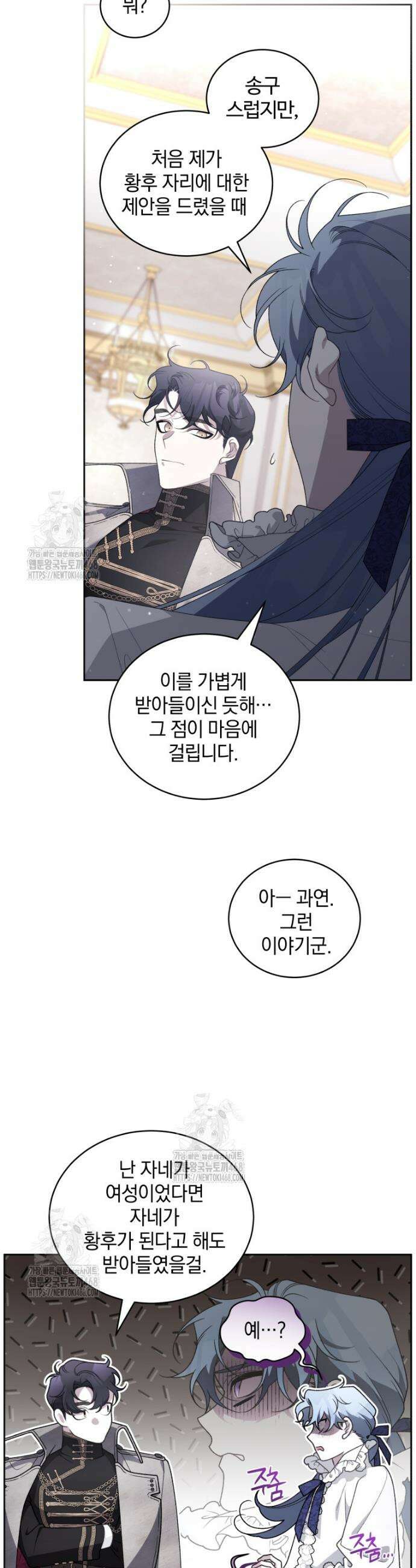 악녀가 길들인 짐승 108화 11