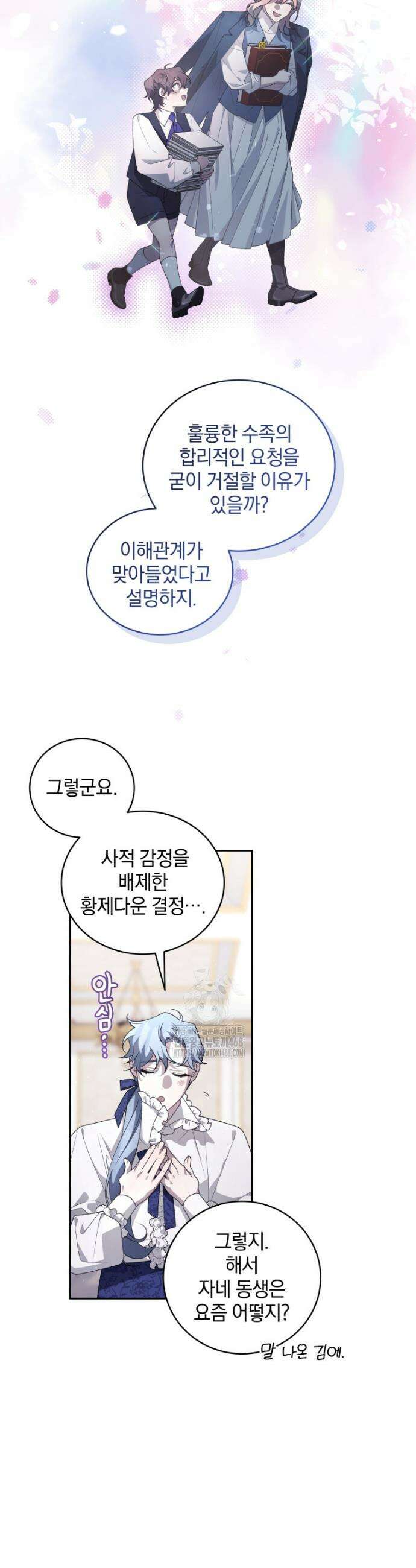 악녀가 길들인 짐승 108화 13