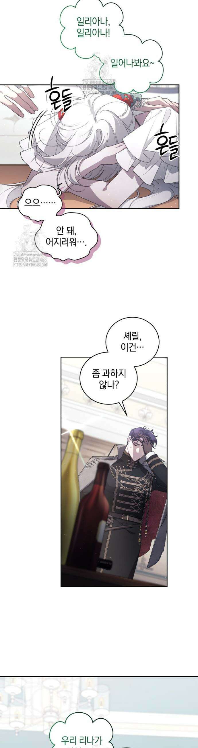 악녀가 길들인 짐승 108화 18