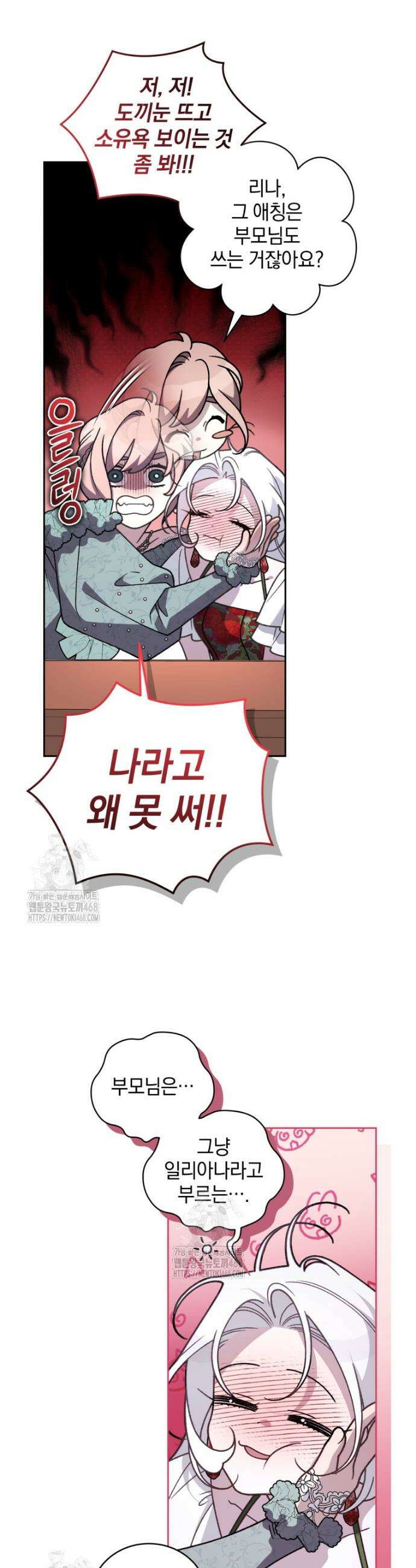 악녀가 길들인 짐승 108화 20