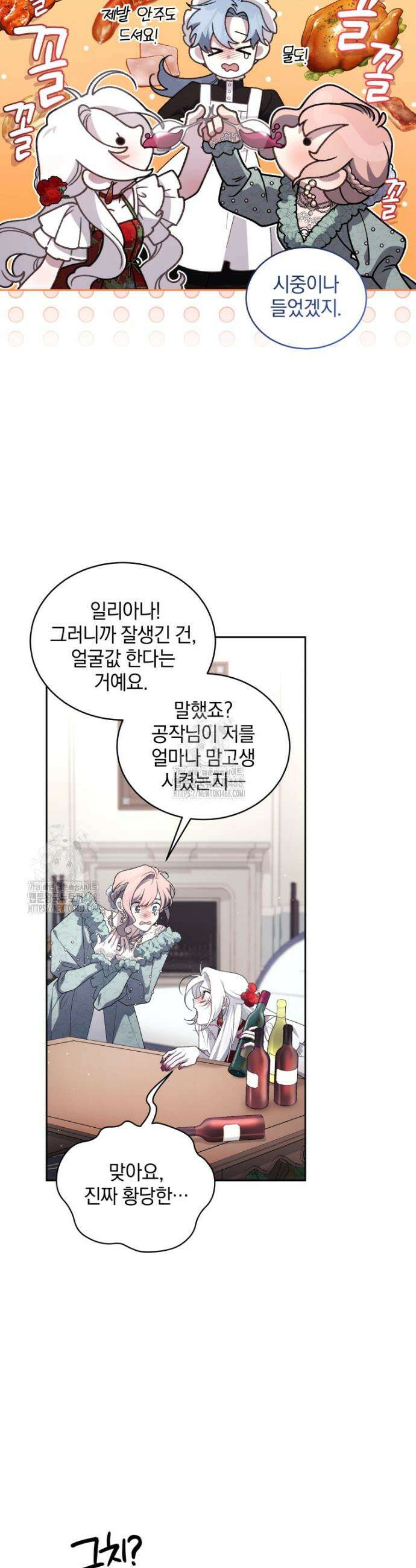 악녀가 길들인 짐승 108화 22