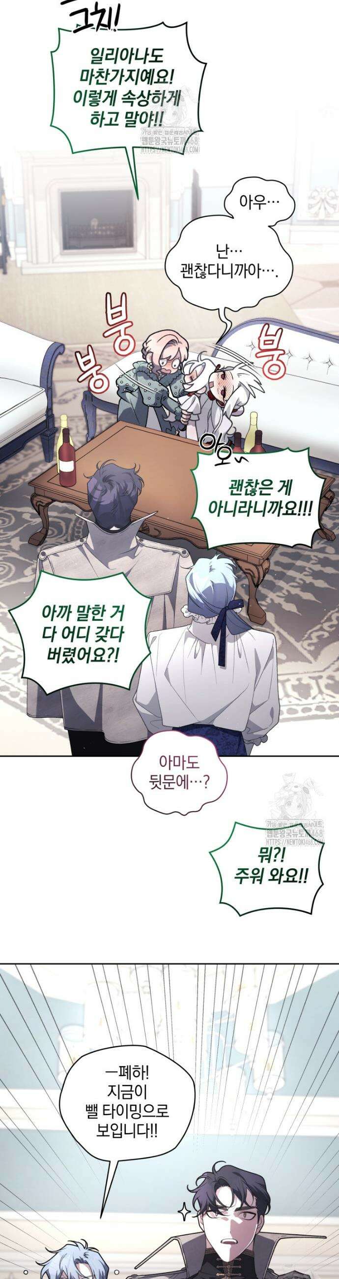 악녀가 길들인 짐승 108화 23