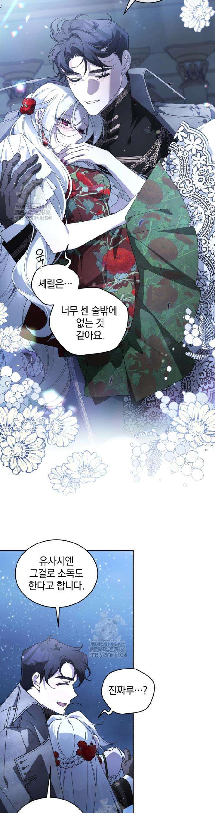 악녀가 길들인 짐승 108화 25