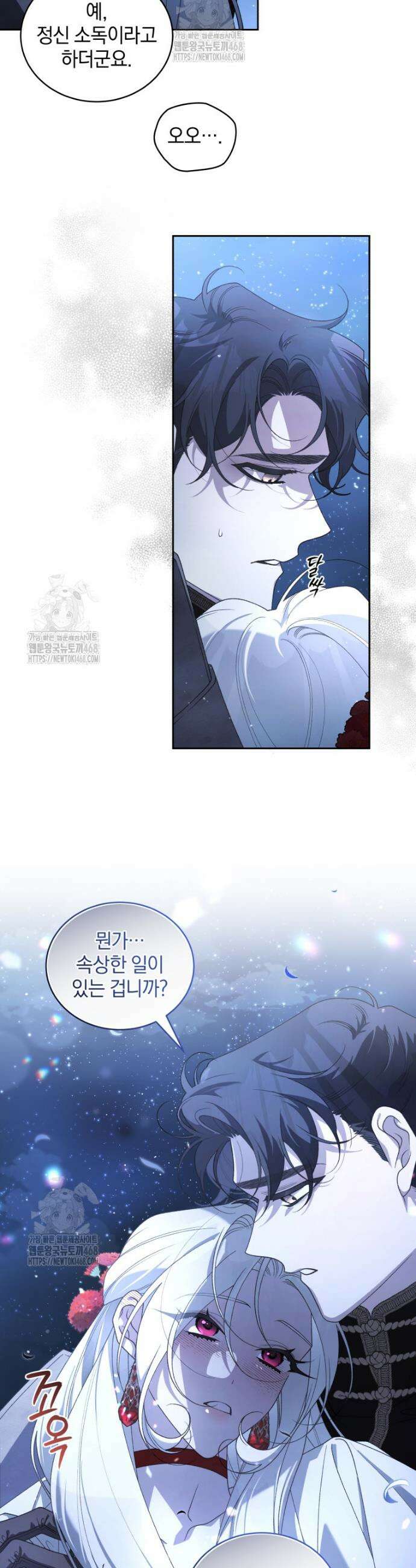 악녀가 길들인 짐승 108화 26