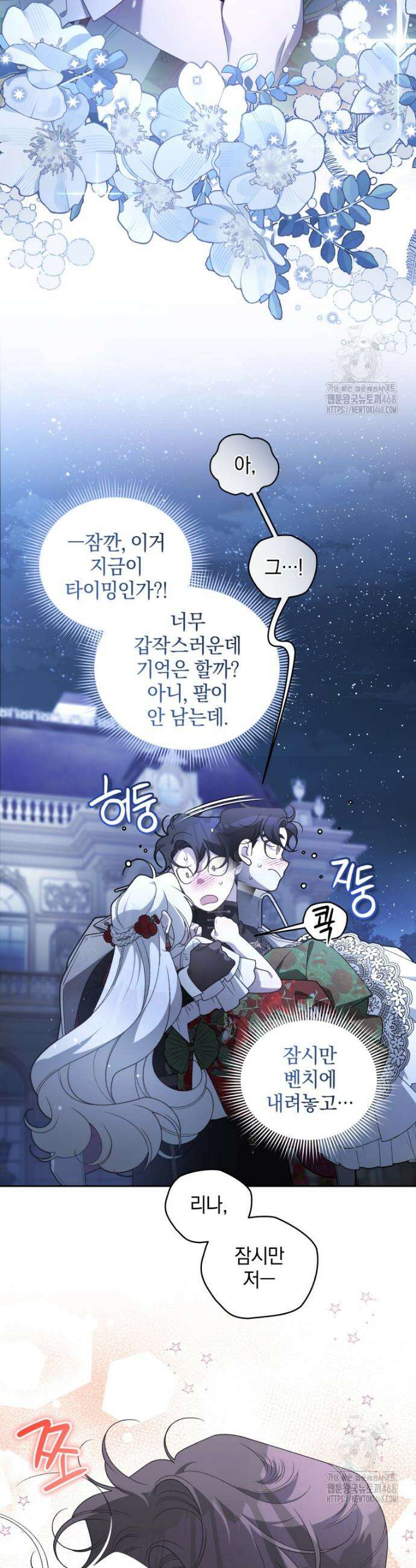 악녀가 길들인 짐승 108화 30