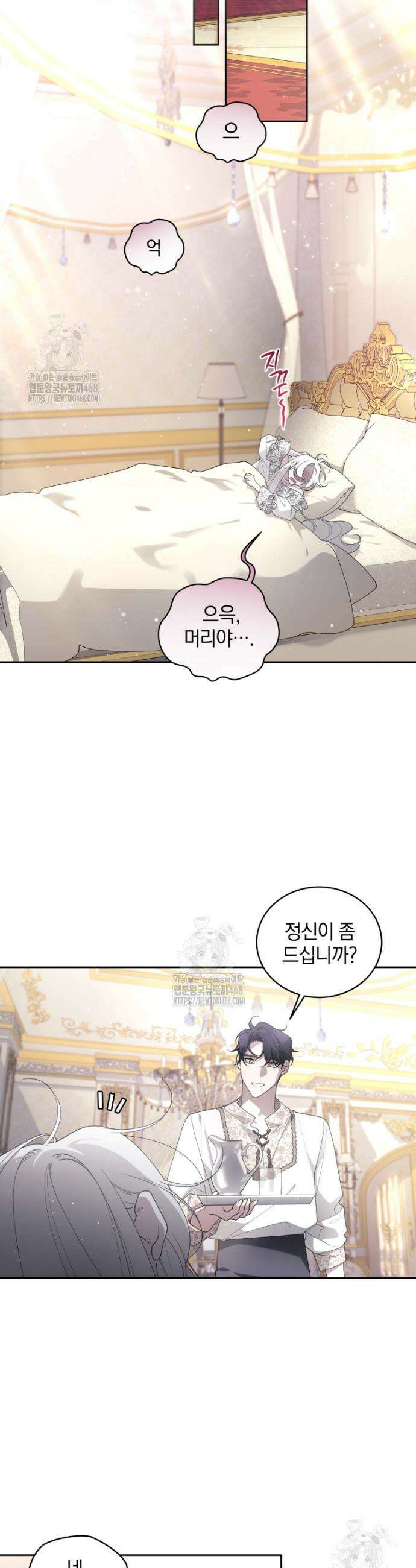 악녀가 길들인 짐승 108화 38