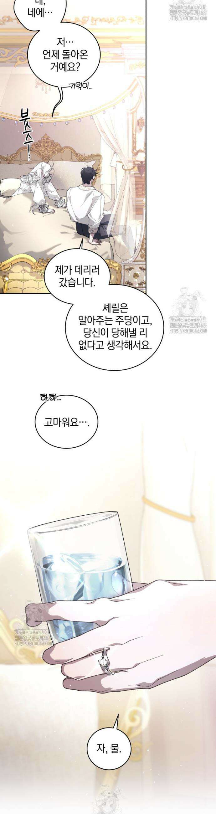 악녀가 길들인 짐승 108화 39