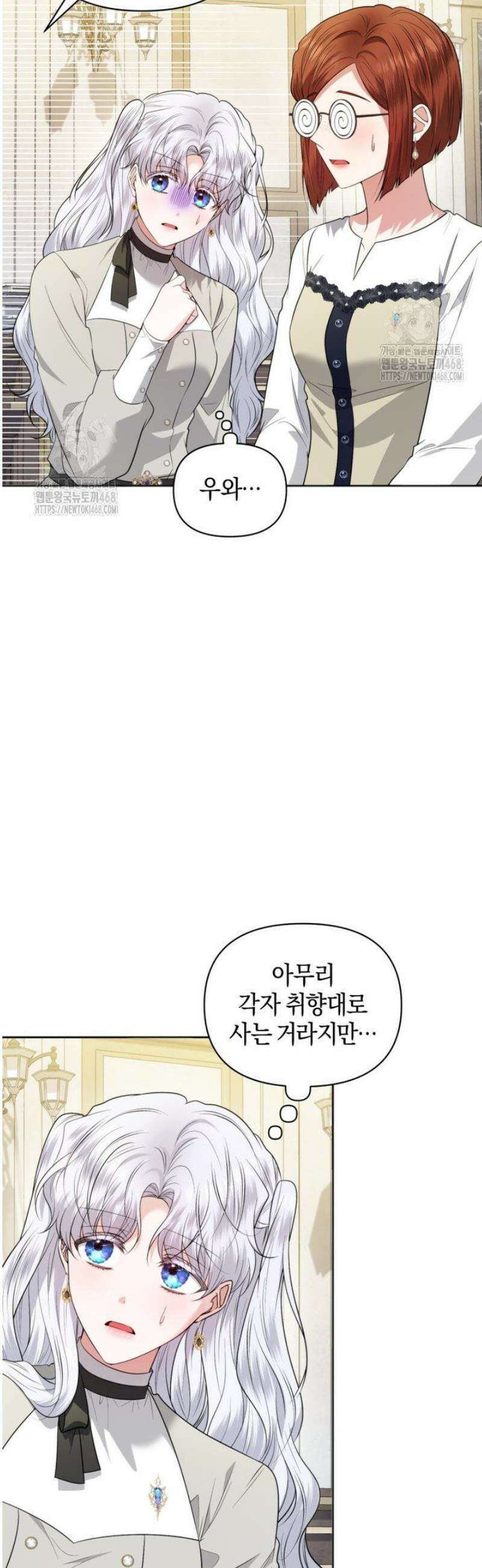 말단 공무원은 출세가 하고 싶어서 42화 3