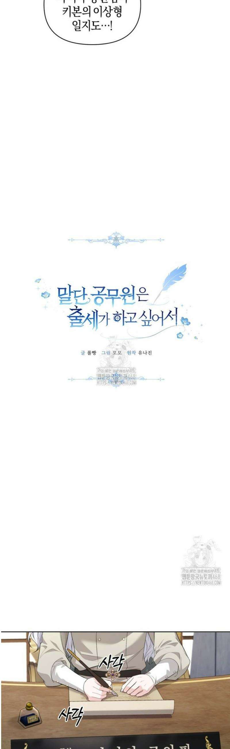 말단 공무원은 출세가 하고 싶어서 42화 7