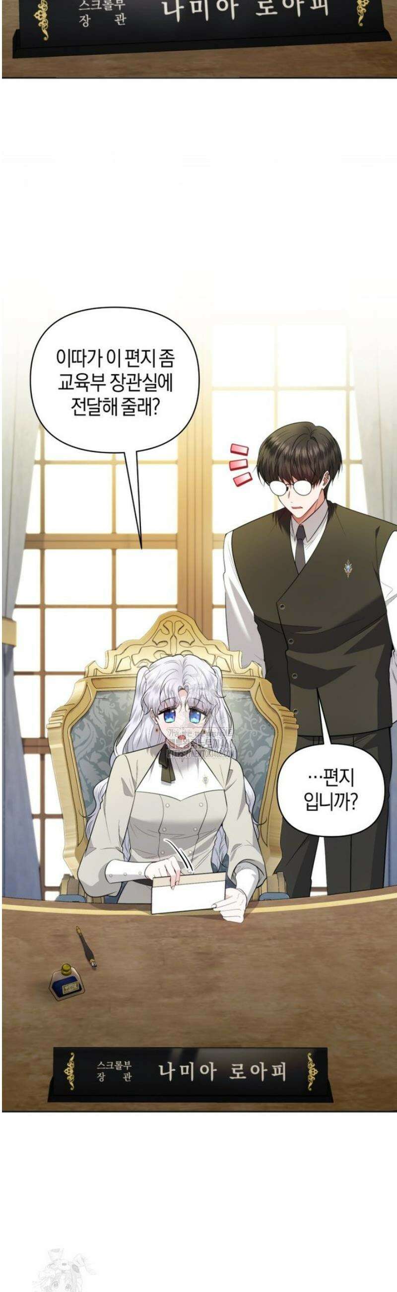 말단 공무원은 출세가 하고 싶어서 42화 8
