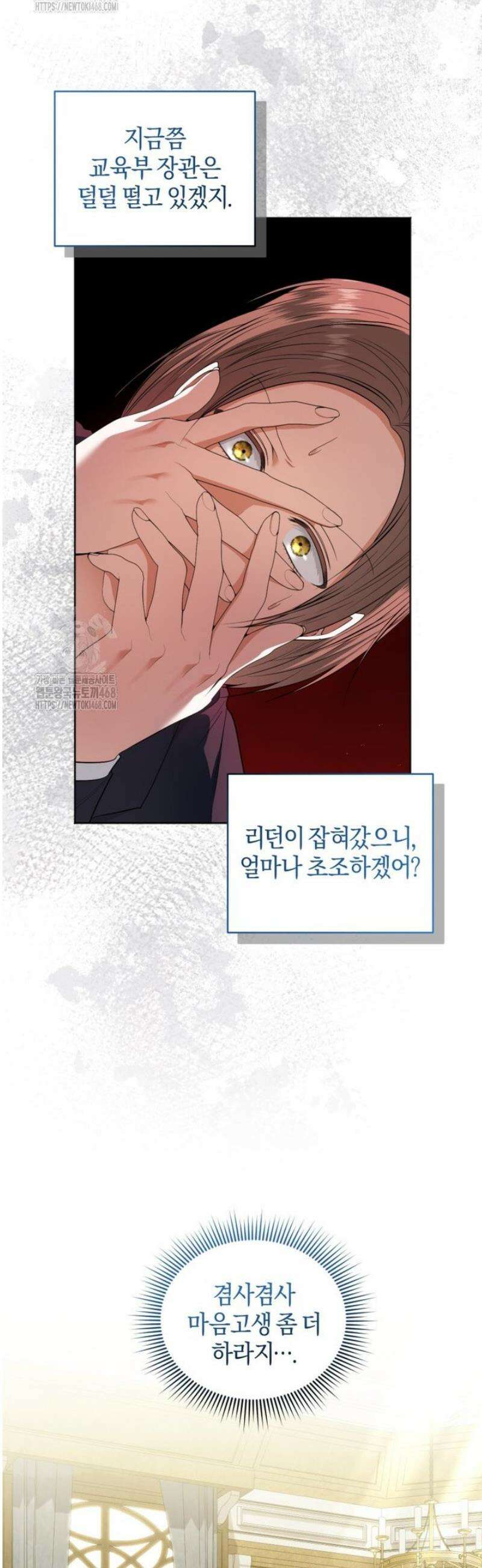 말단 공무원은 출세가 하고 싶어서 42화 10