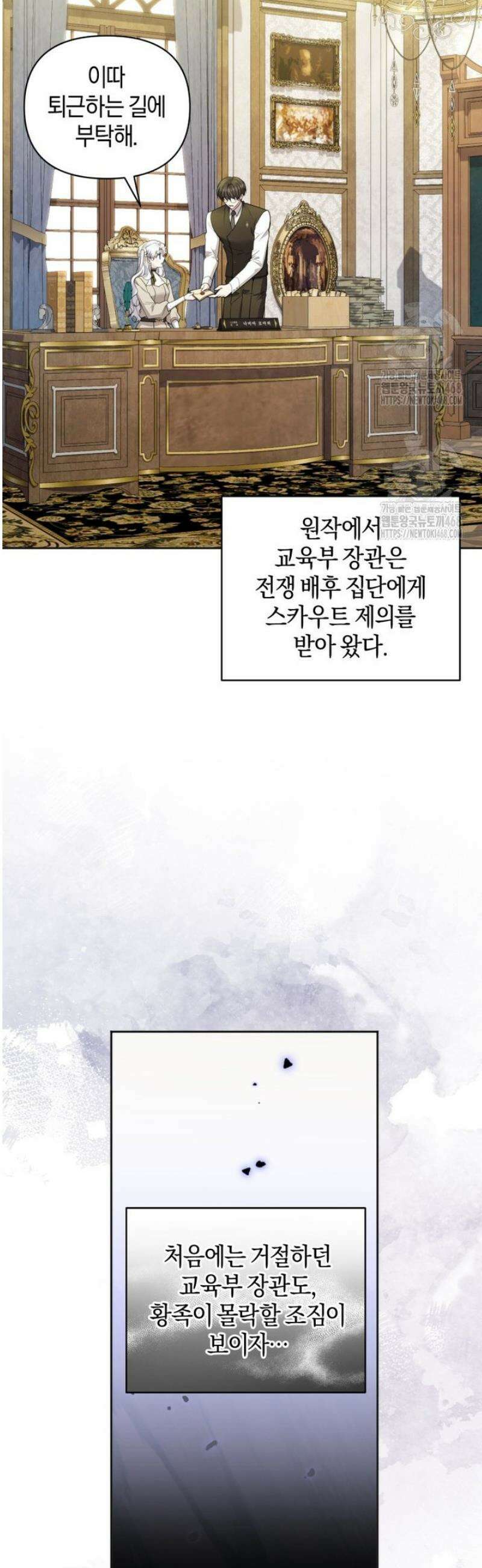 말단 공무원은 출세가 하고 싶어서 42화 11