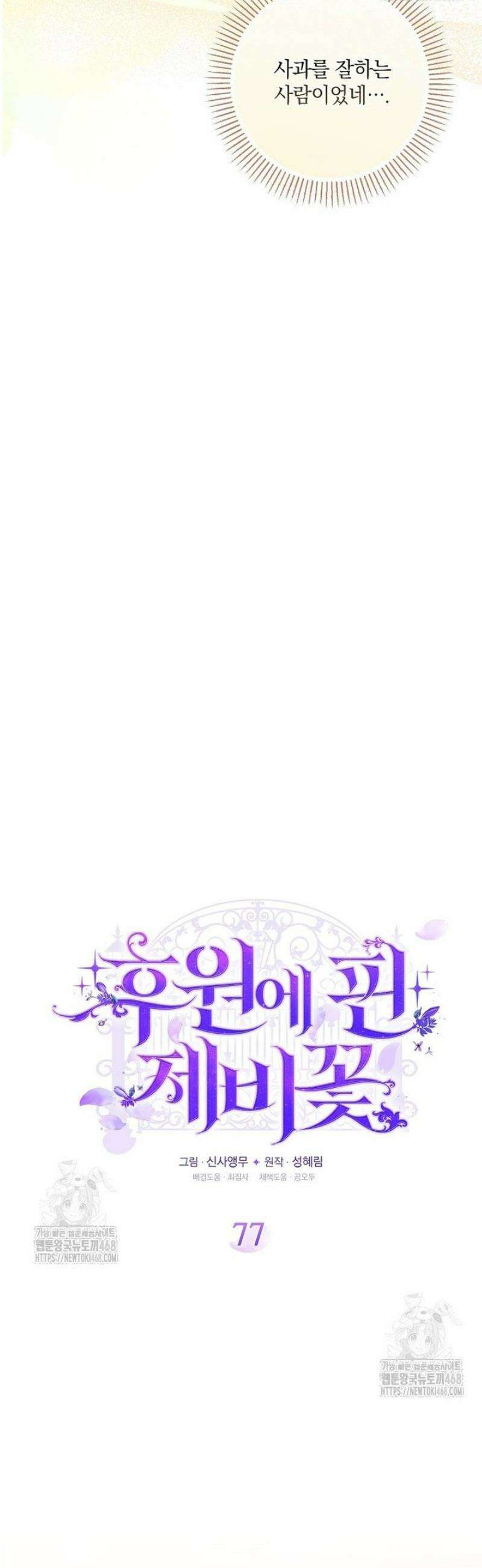 후원에 핀 제비꽃 77화 6
