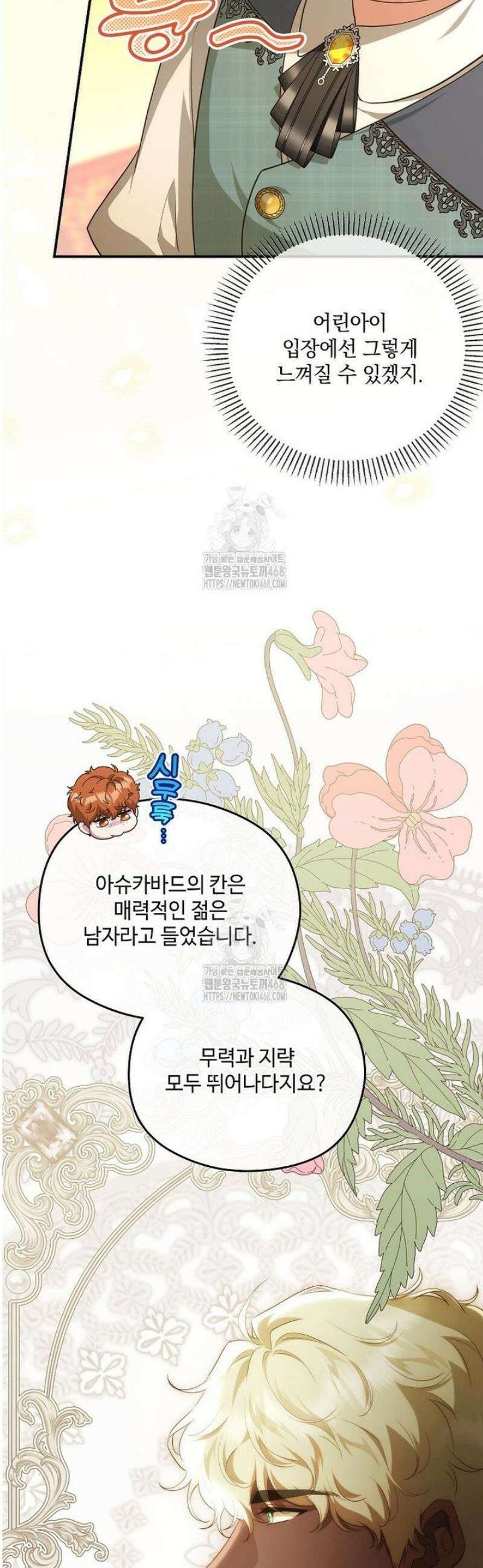 후원에 핀 제비꽃 77화 14
