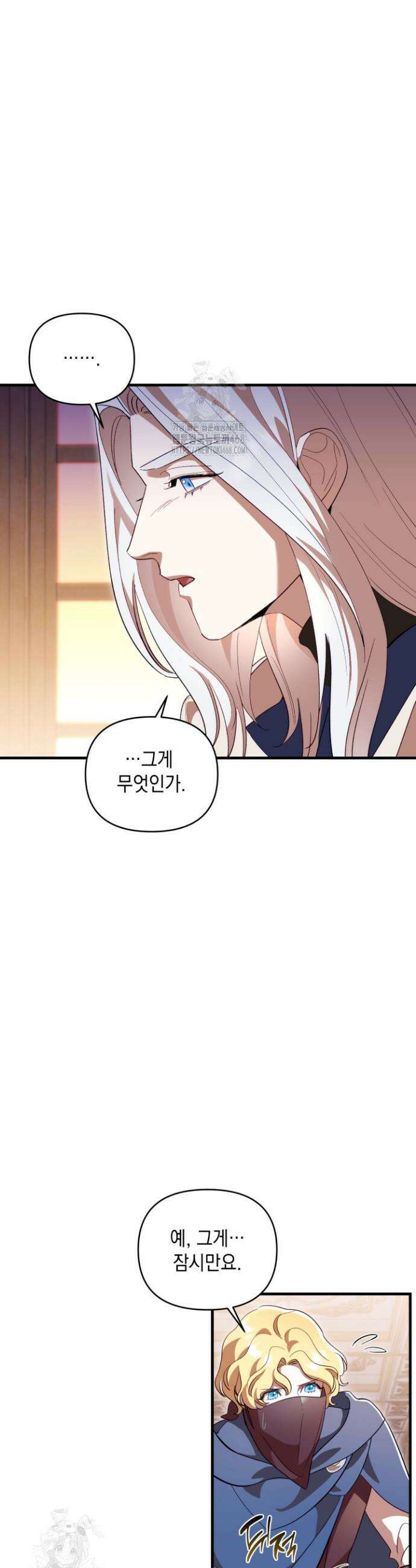 실버 트리 50화 2