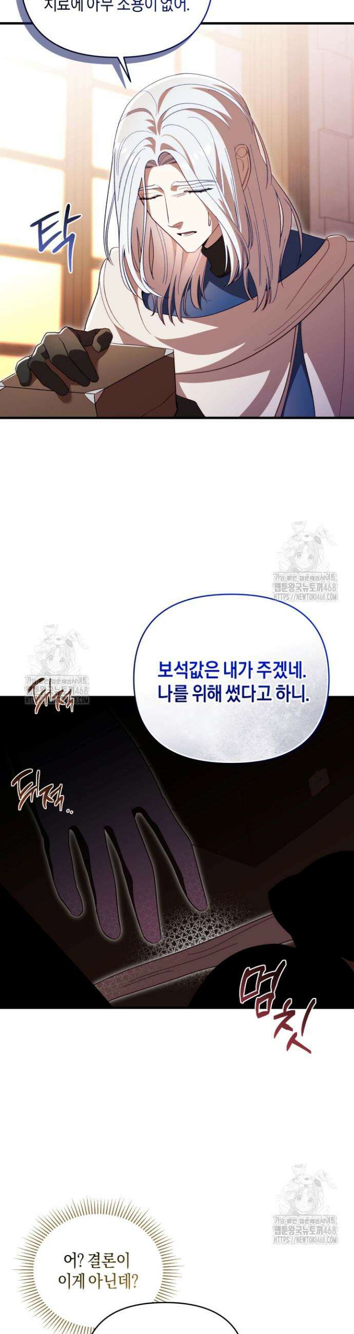 실버 트리 50화 5