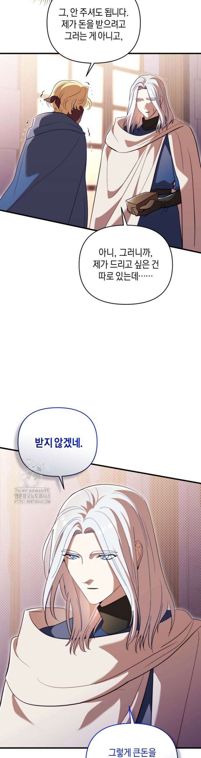 실버 트리 50화 6