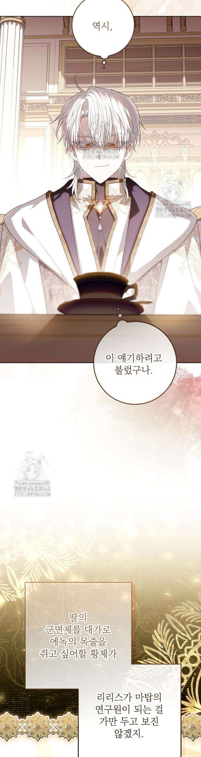 아빠가 힘을 숨김 58화 3