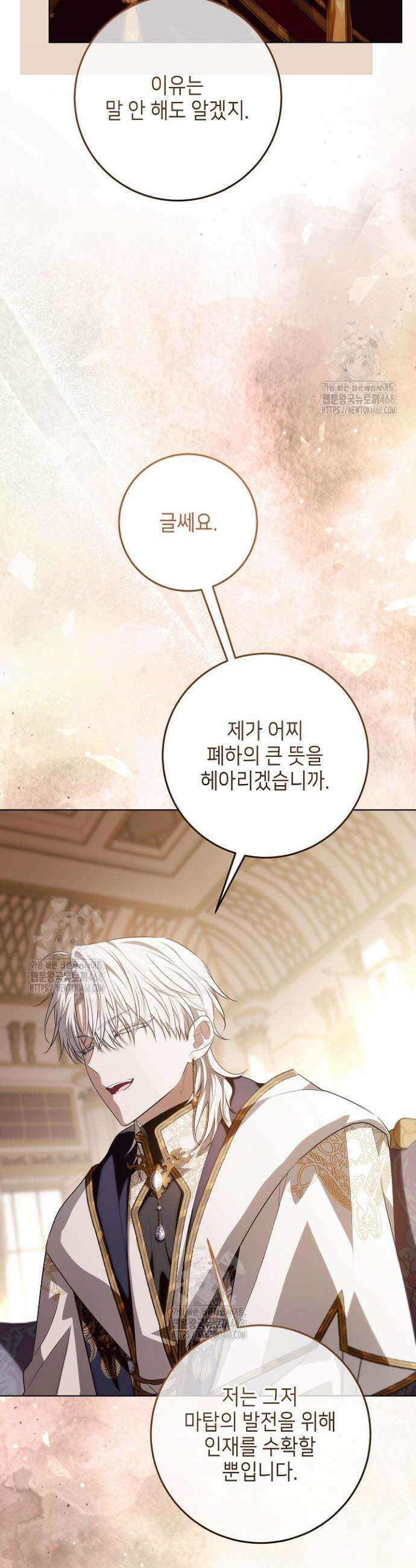 아빠가 힘을 숨김 58화 7