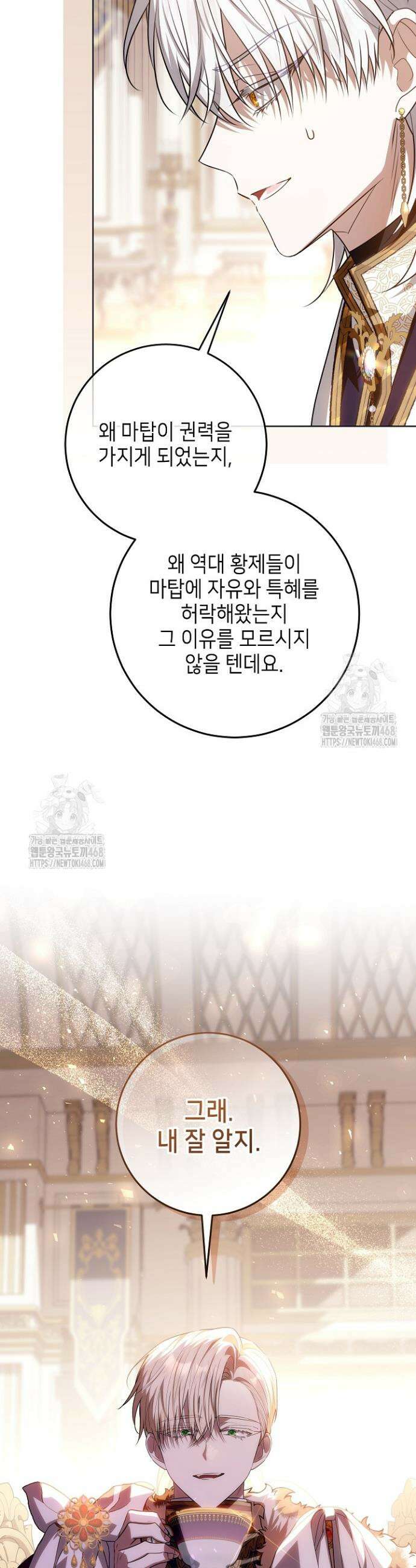 아빠가 힘을 숨김 58화 9