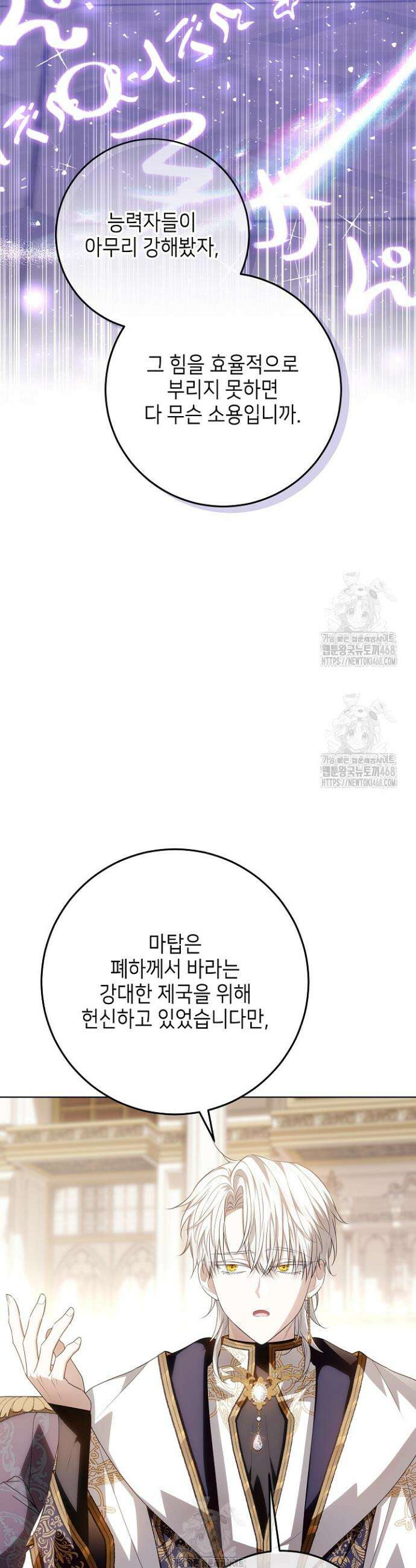 아빠가 힘을 숨김 58화 12
