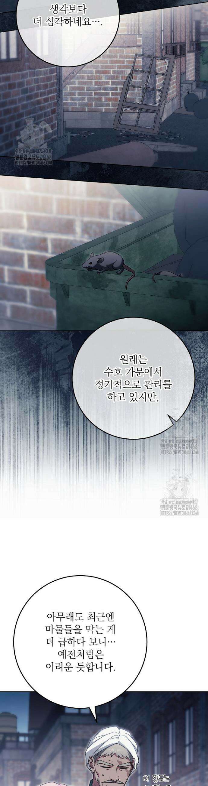 신성력은 돈으로 사겠습니다 39화 3