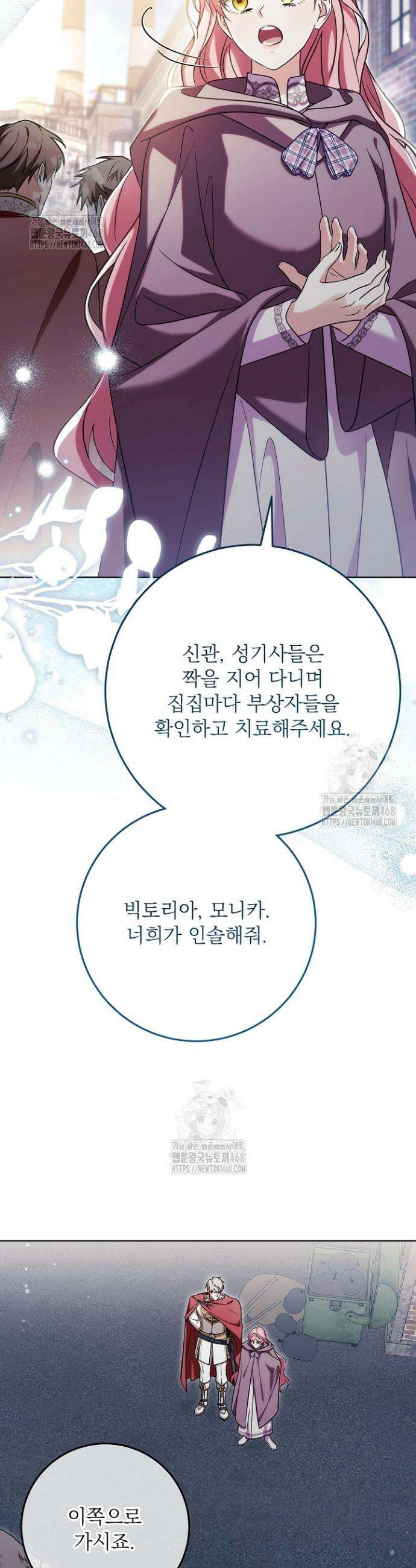 신성력은 돈으로 사겠습니다 39화 6