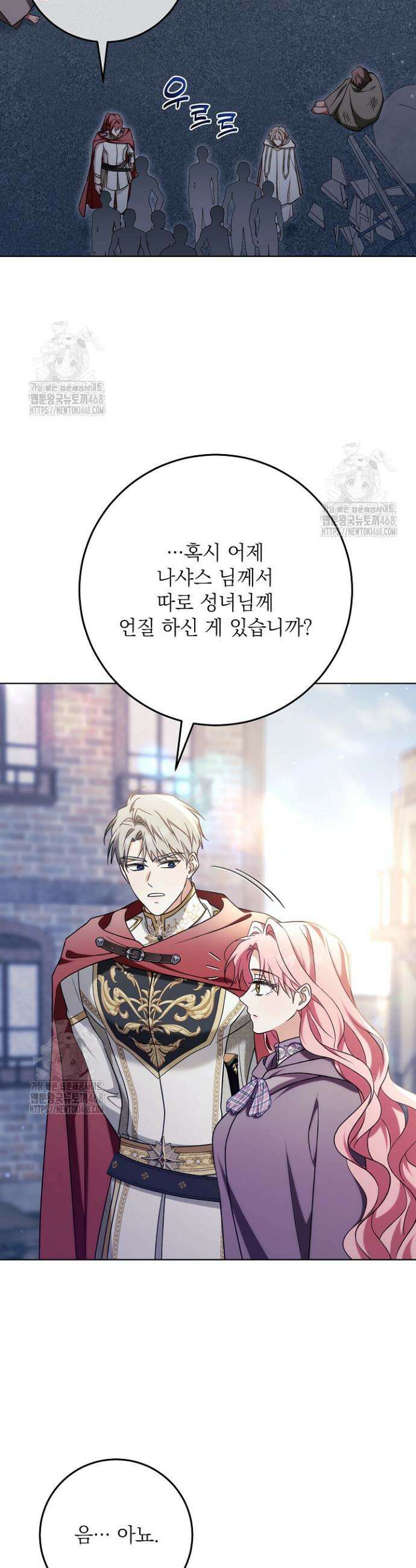 신성력은 돈으로 사겠습니다 39화 7