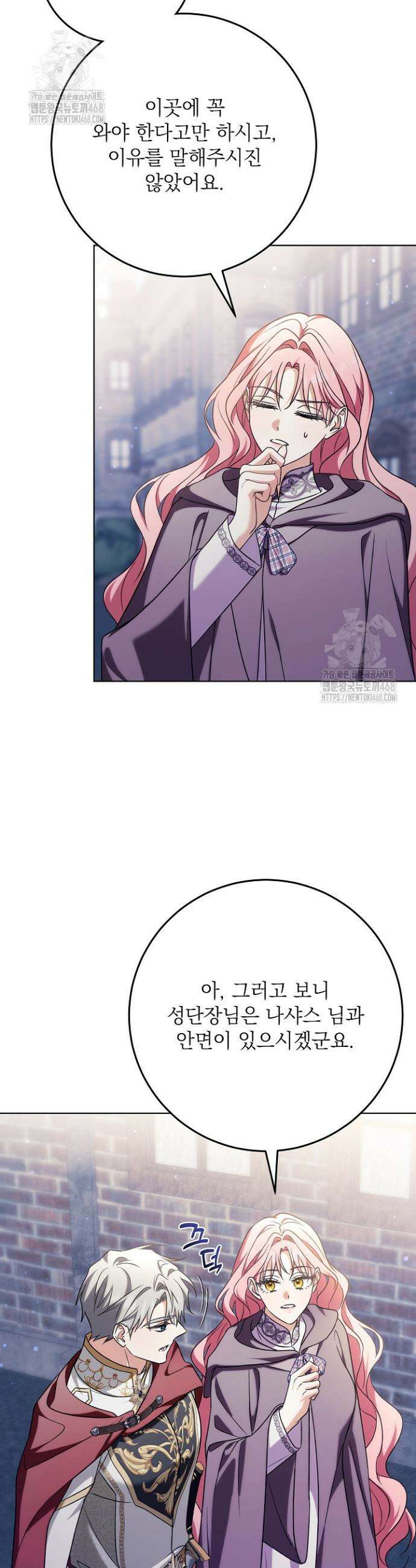 신성력은 돈으로 사겠습니다 39화 8