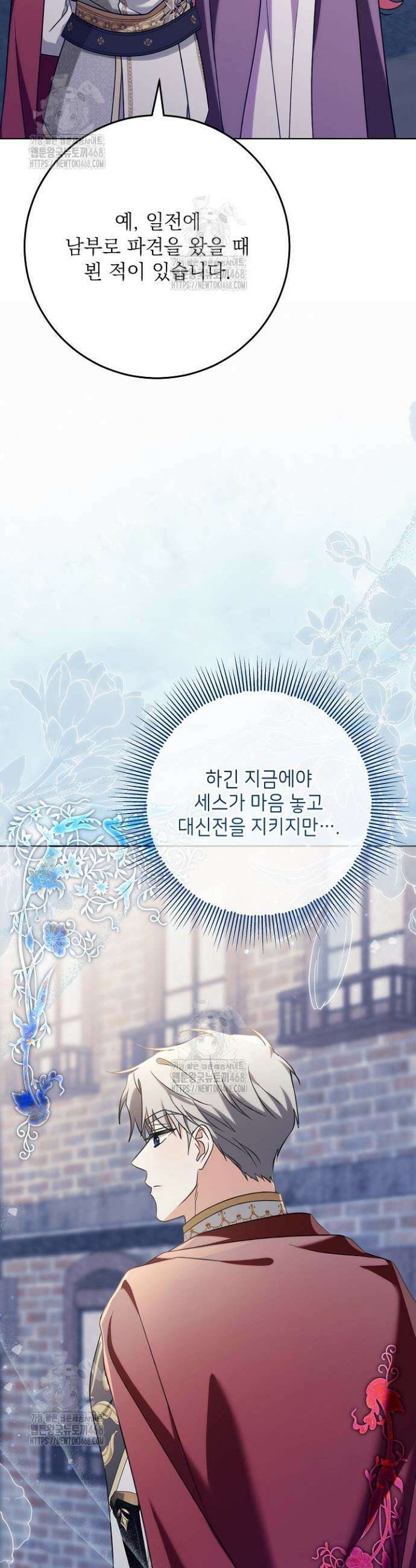 신성력은 돈으로 사겠습니다 39화 9
