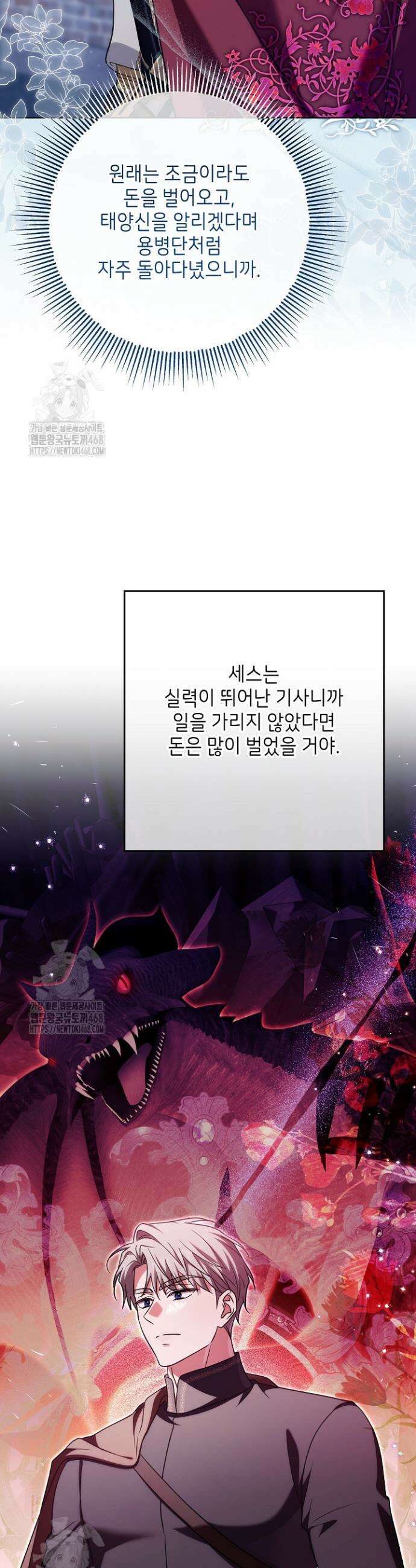 신성력은 돈으로 사겠습니다 39화 10