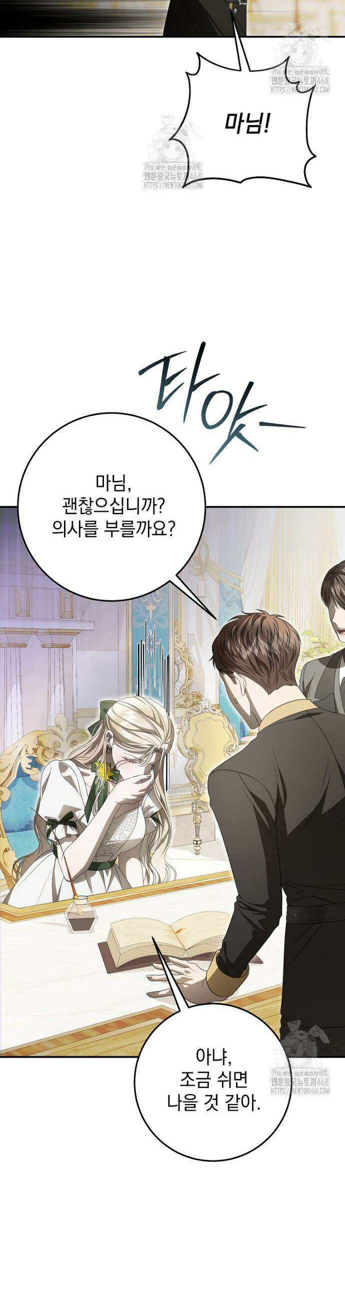 제 유서는 그런 뜻이 아니었는데 30화 4