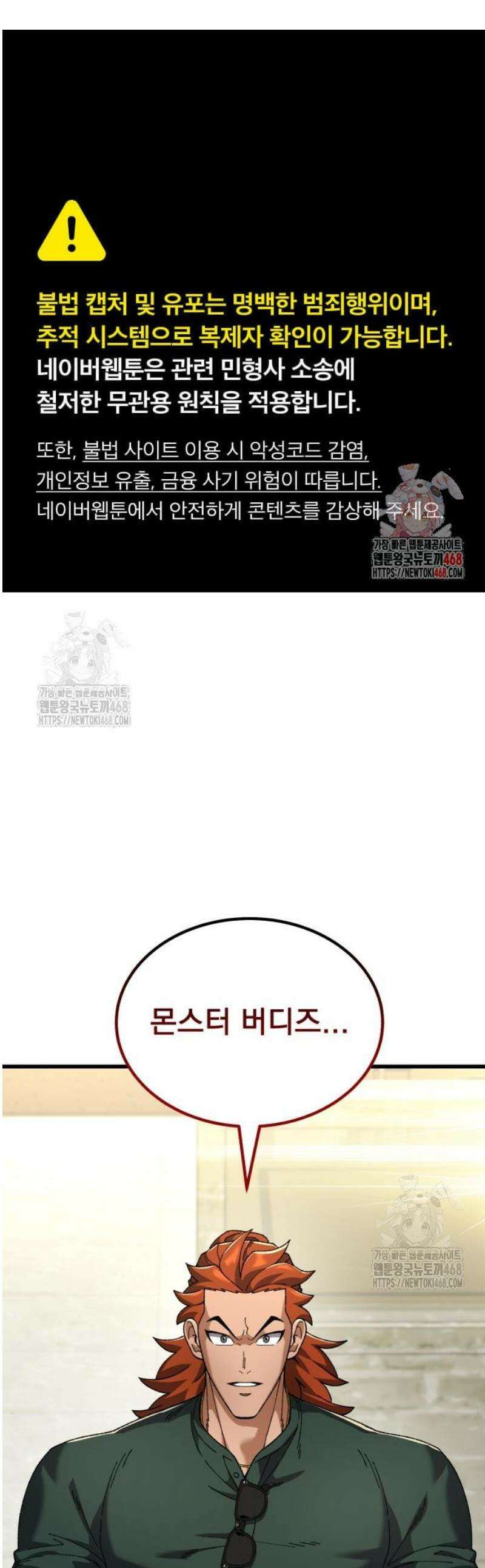회귀했는데 세상이 안 망함 38화 1