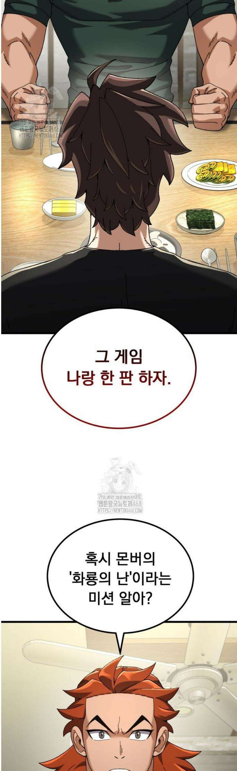 회귀했는데 세상이 안 망함 38화 2