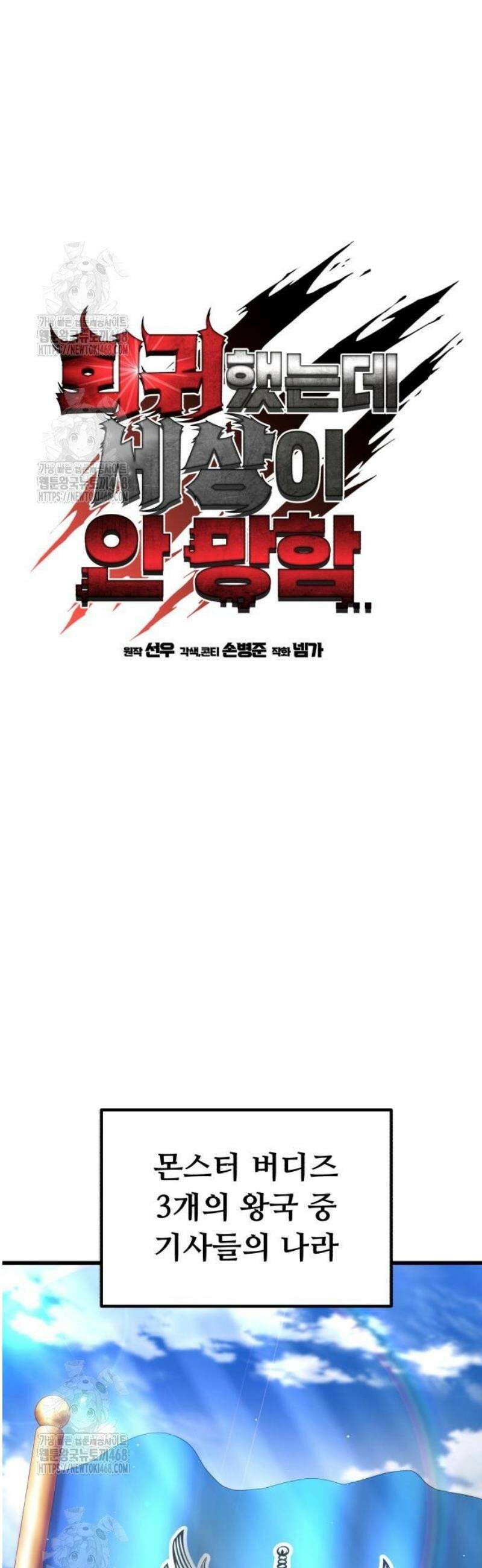 회귀했는데 세상이 안 망함 38화 4