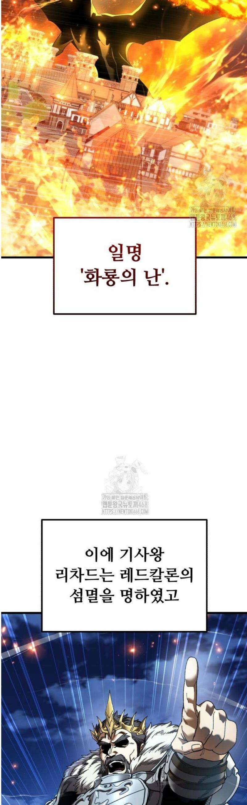 회귀했는데 세상이 안 망함 38화 6