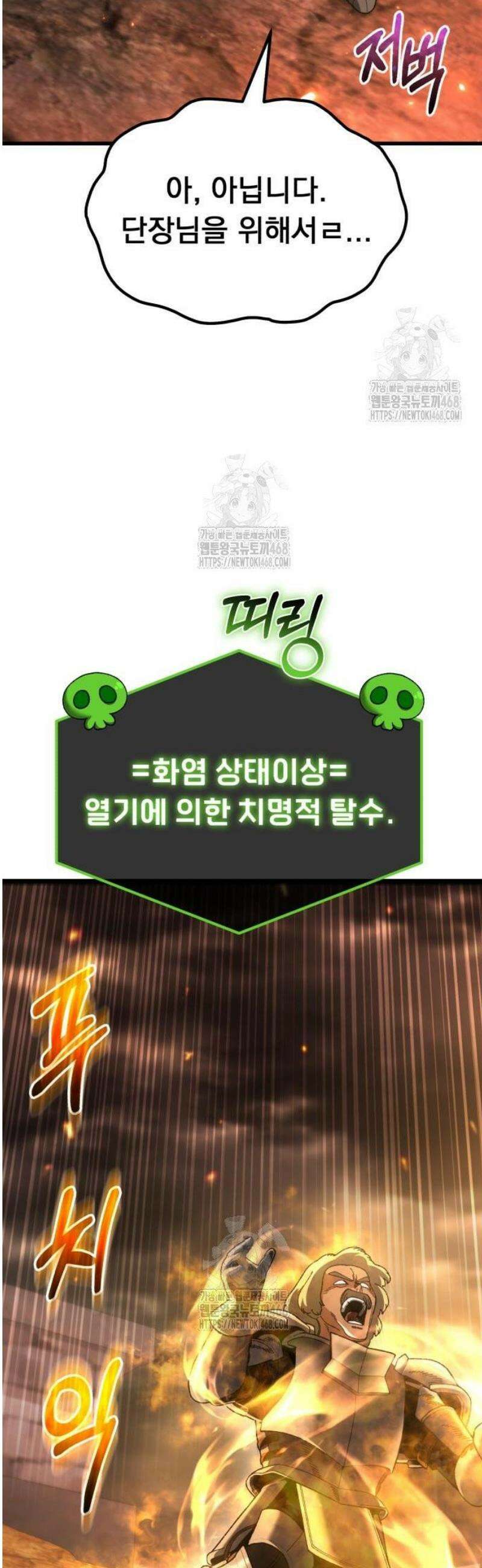 회귀했는데 세상이 안 망함 38화 16