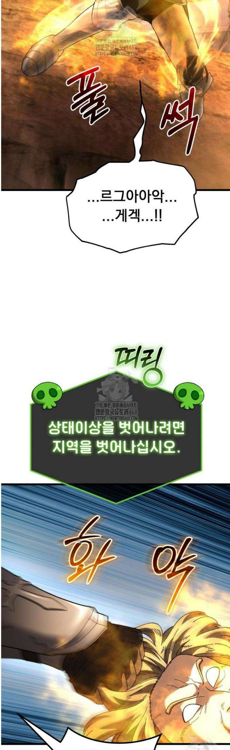 회귀했는데 세상이 안 망함 38화 17