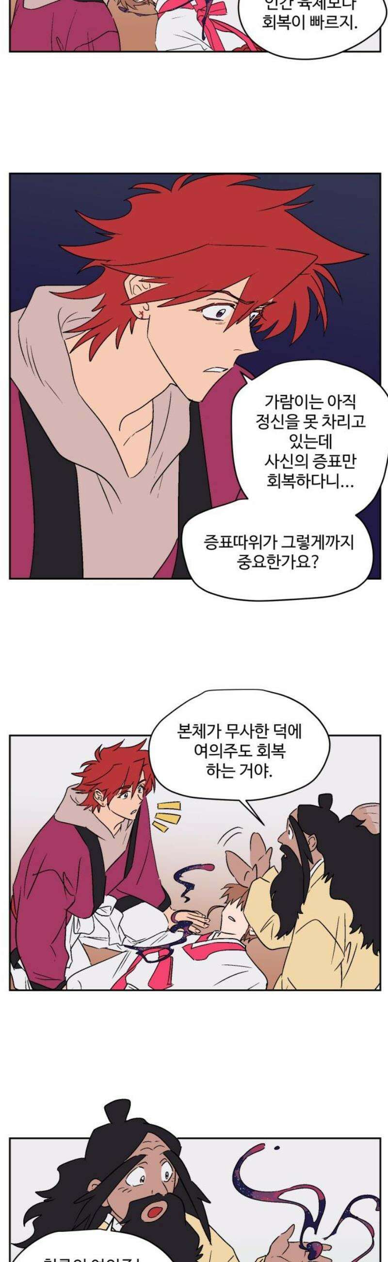 둥굴레차! 117화 3