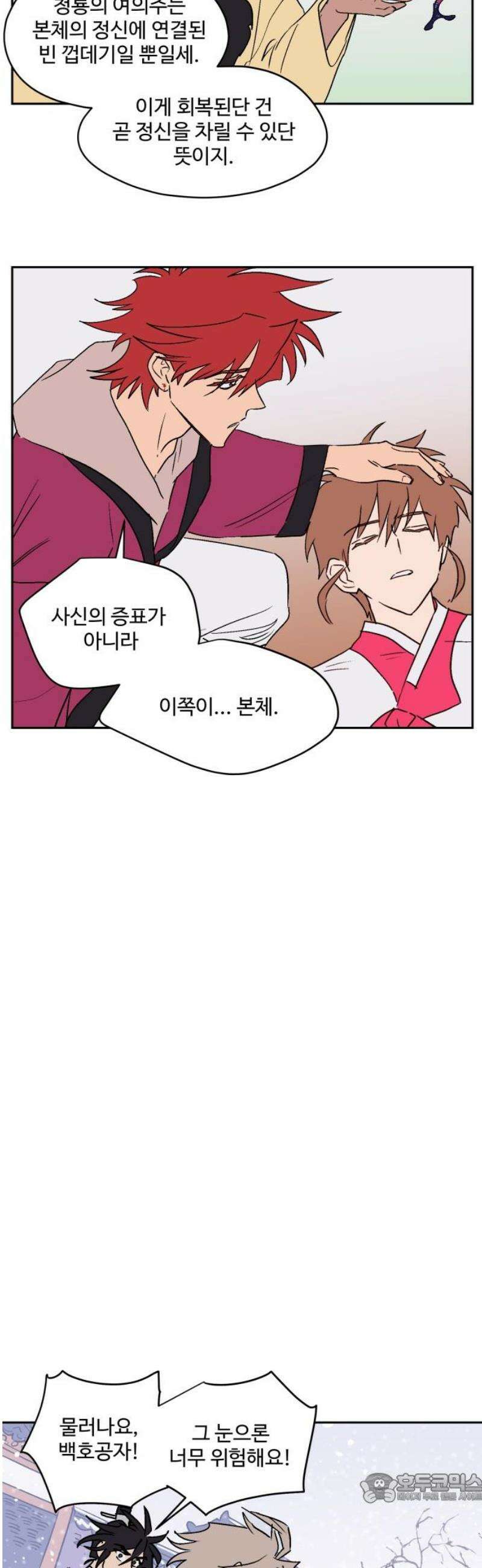 둥굴레차! 117화 4