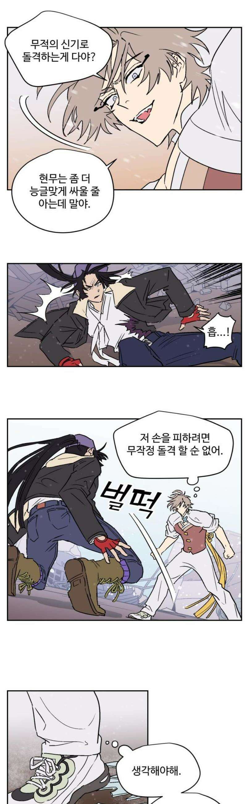 둥굴레차! 117화 18