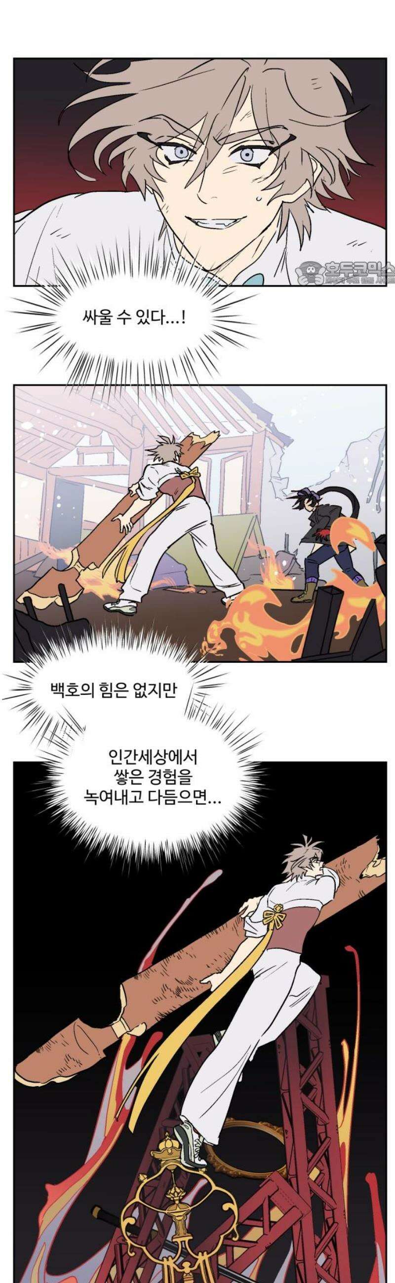 둥굴레차! 117화 24