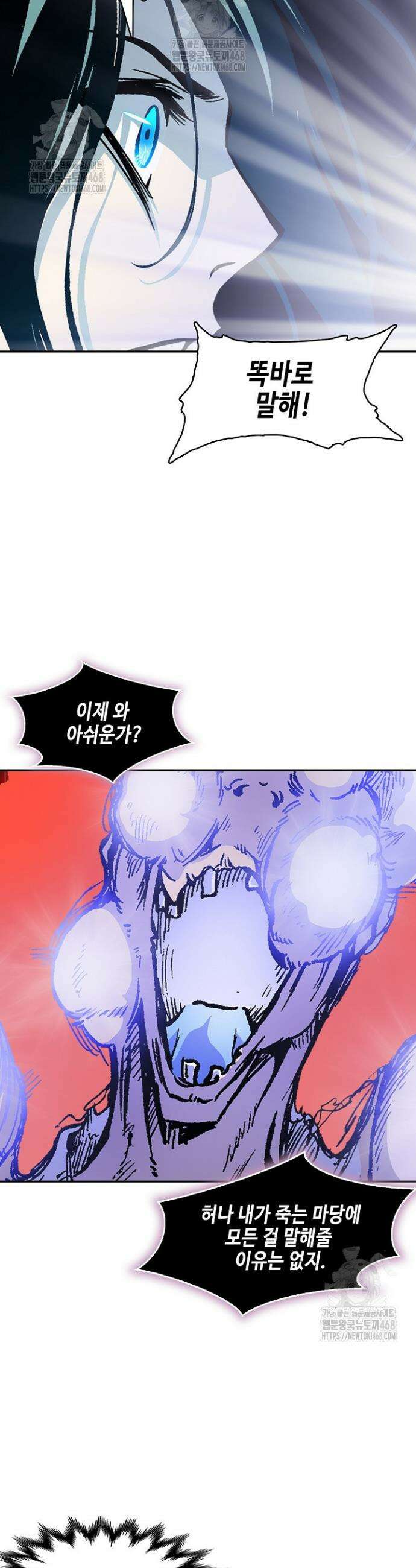 전왕전기 226화 5