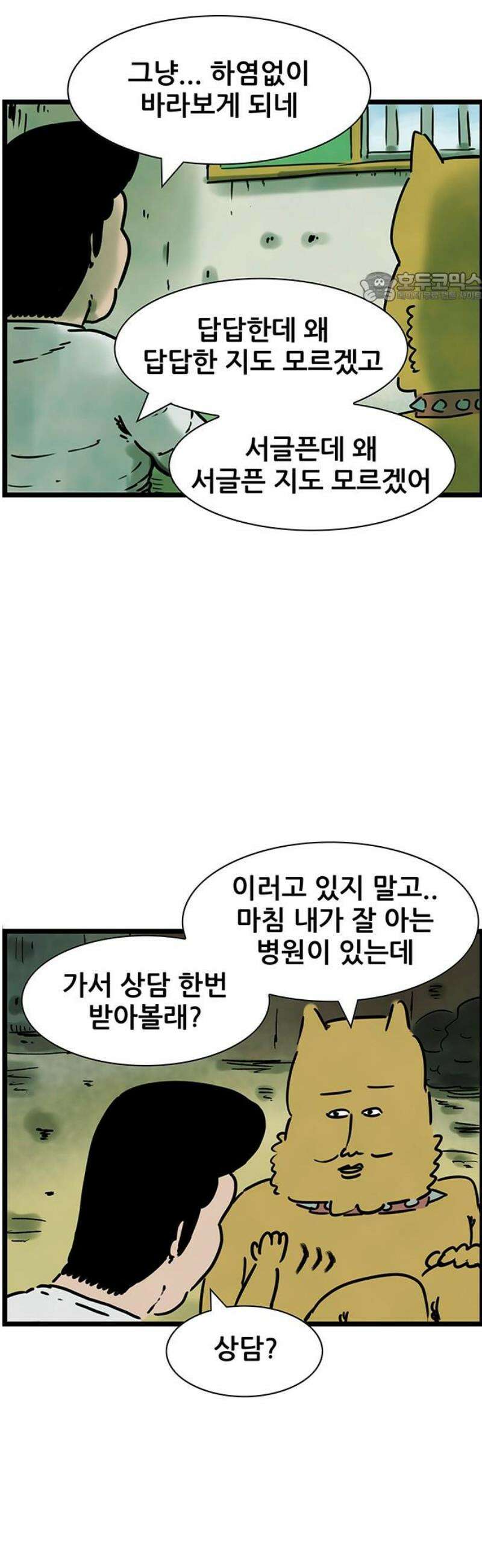 방치형 용사 키우기 70화: 용사의 천한 상담소 2