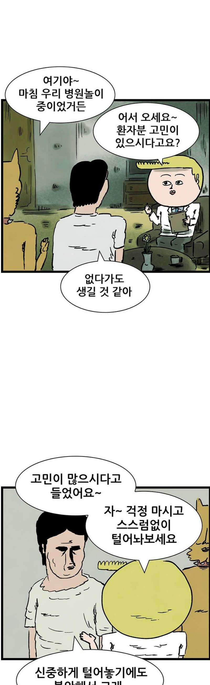 방치형 용사 키우기 70화: 용사의 천한 상담소 3