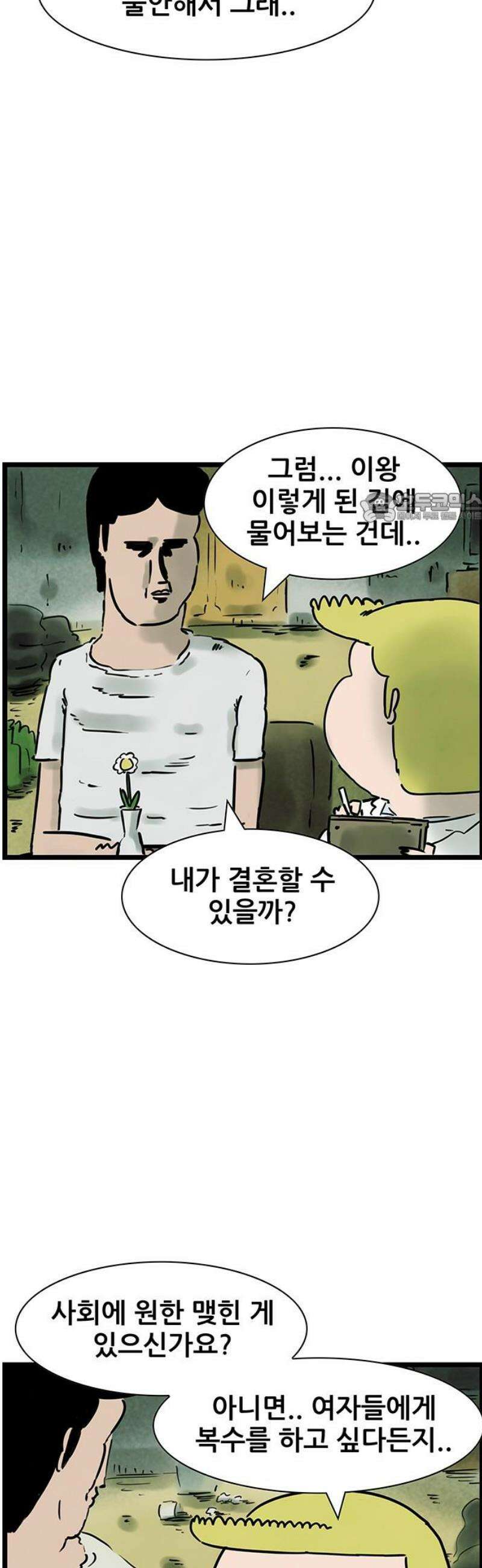 방치형 용사 키우기 70화: 용사의 천한 상담소 4