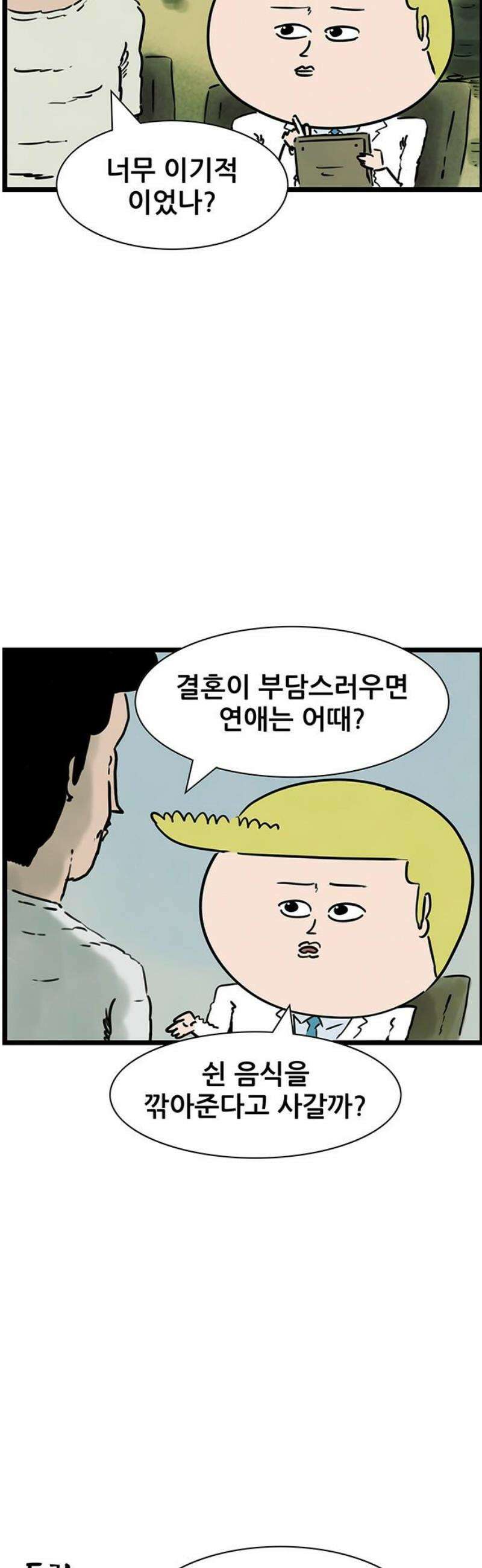 방치형 용사 키우기 70화: 용사의 천한 상담소 5