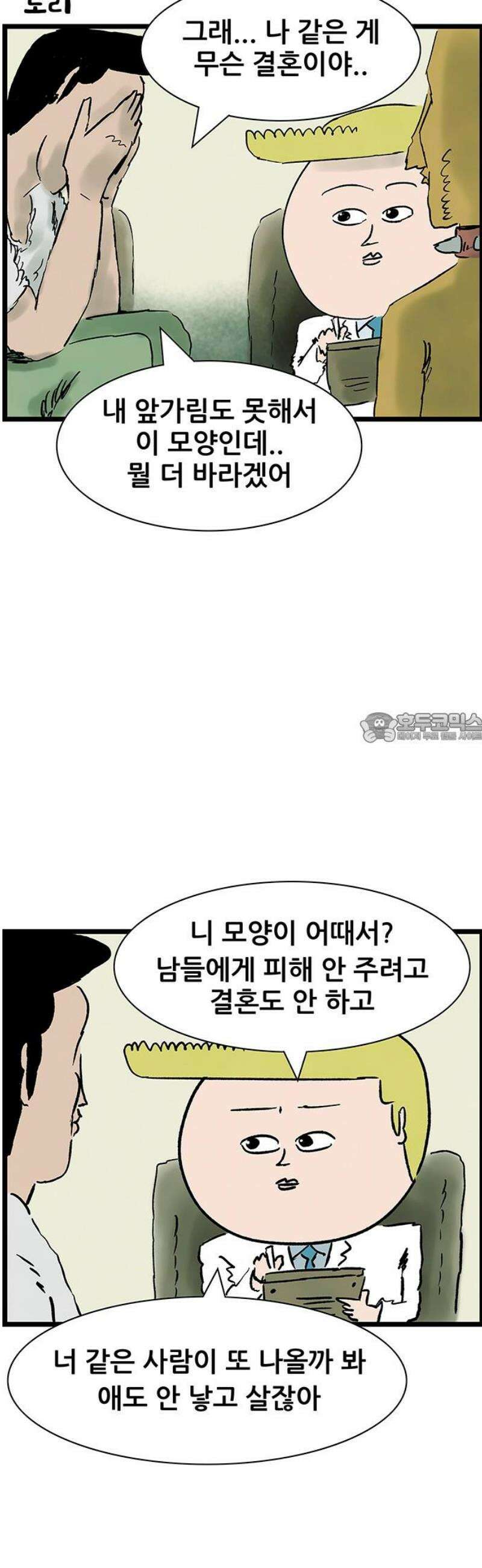 방치형 용사 키우기 70화: 용사의 천한 상담소 6